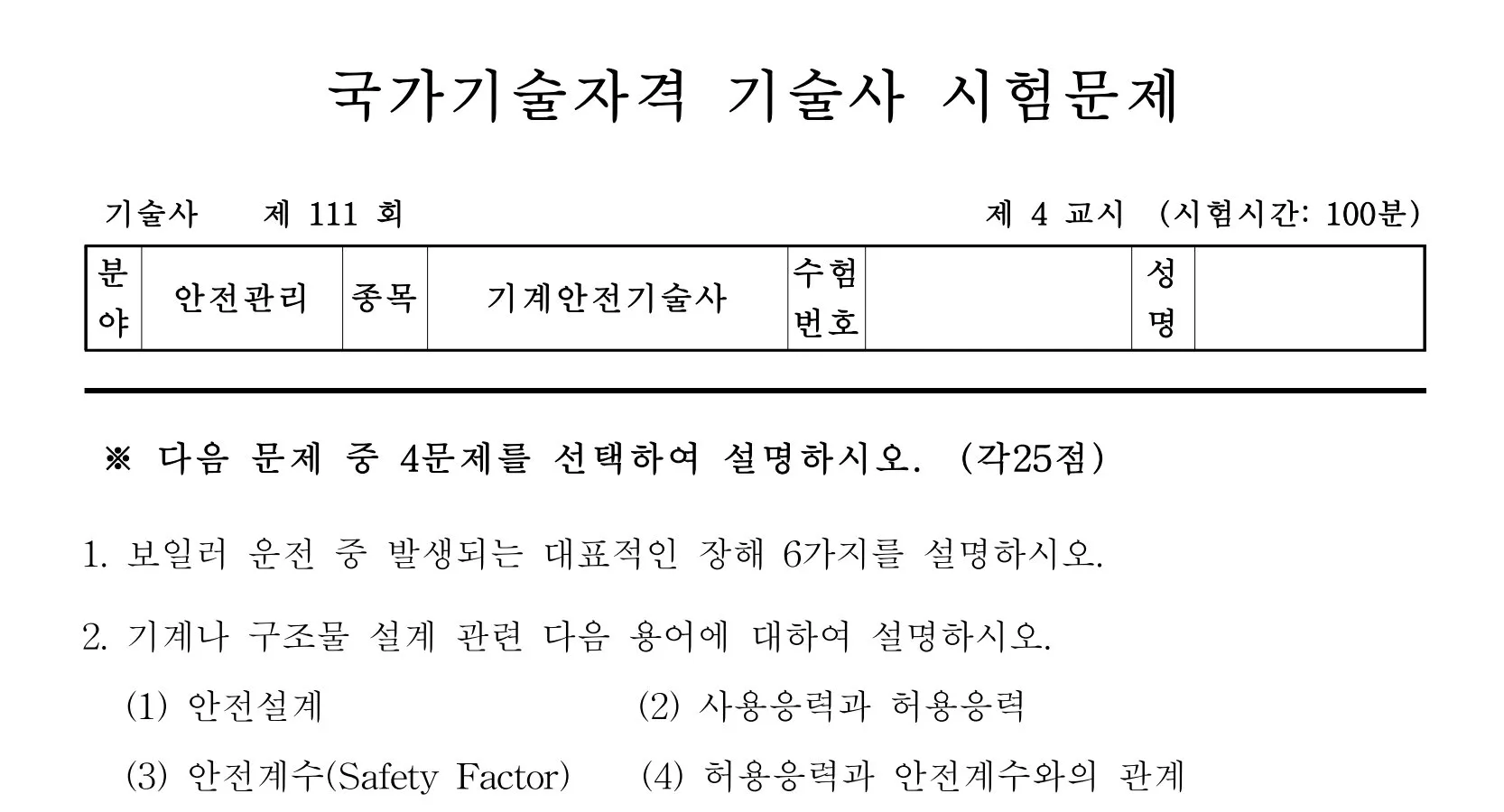 사고 조사와 향후 방향