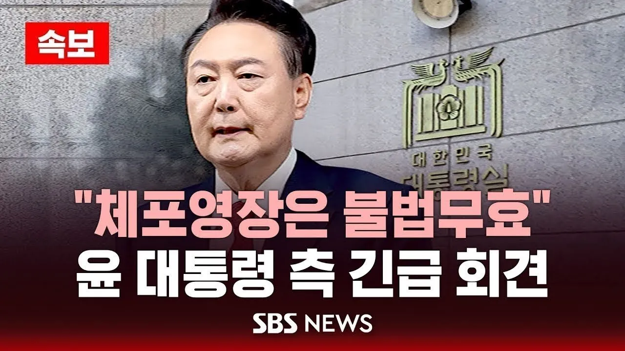 경찰과 경호처의 대치, 갈등의 심화