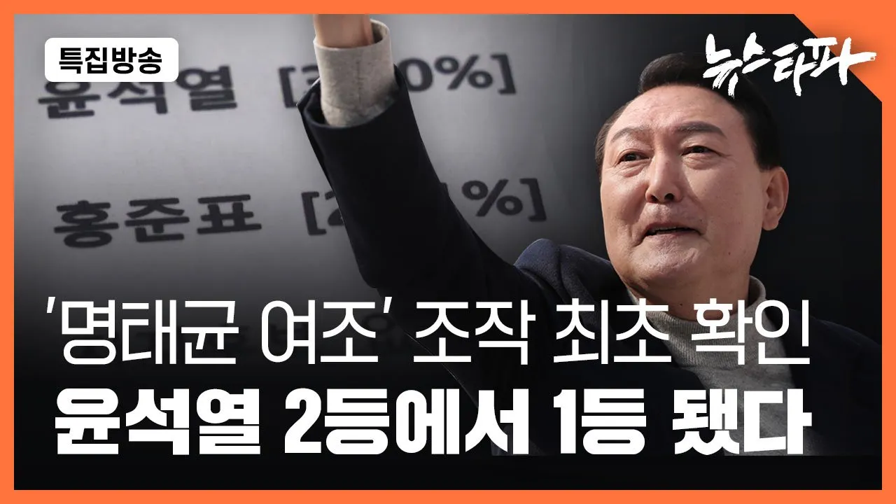 '명태균 게이트'라는 의혹의 시작