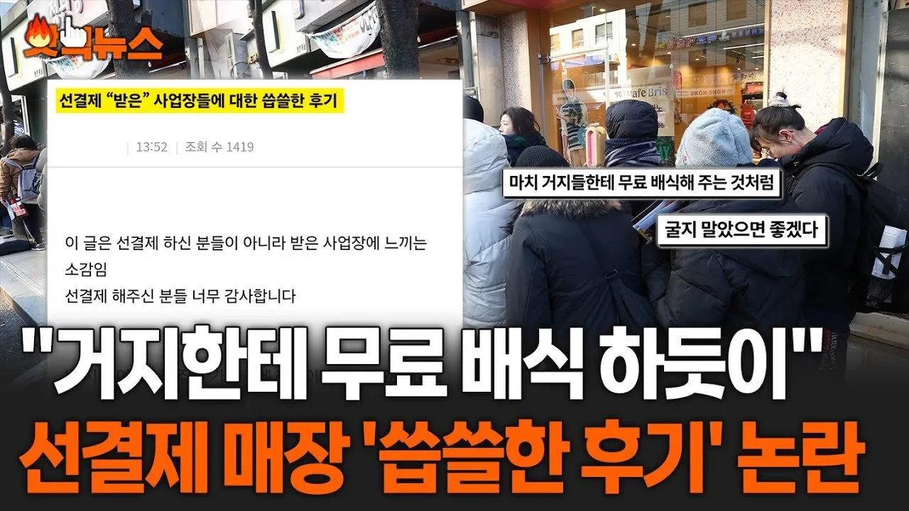 유튜버의 선결제 행위와 의혹