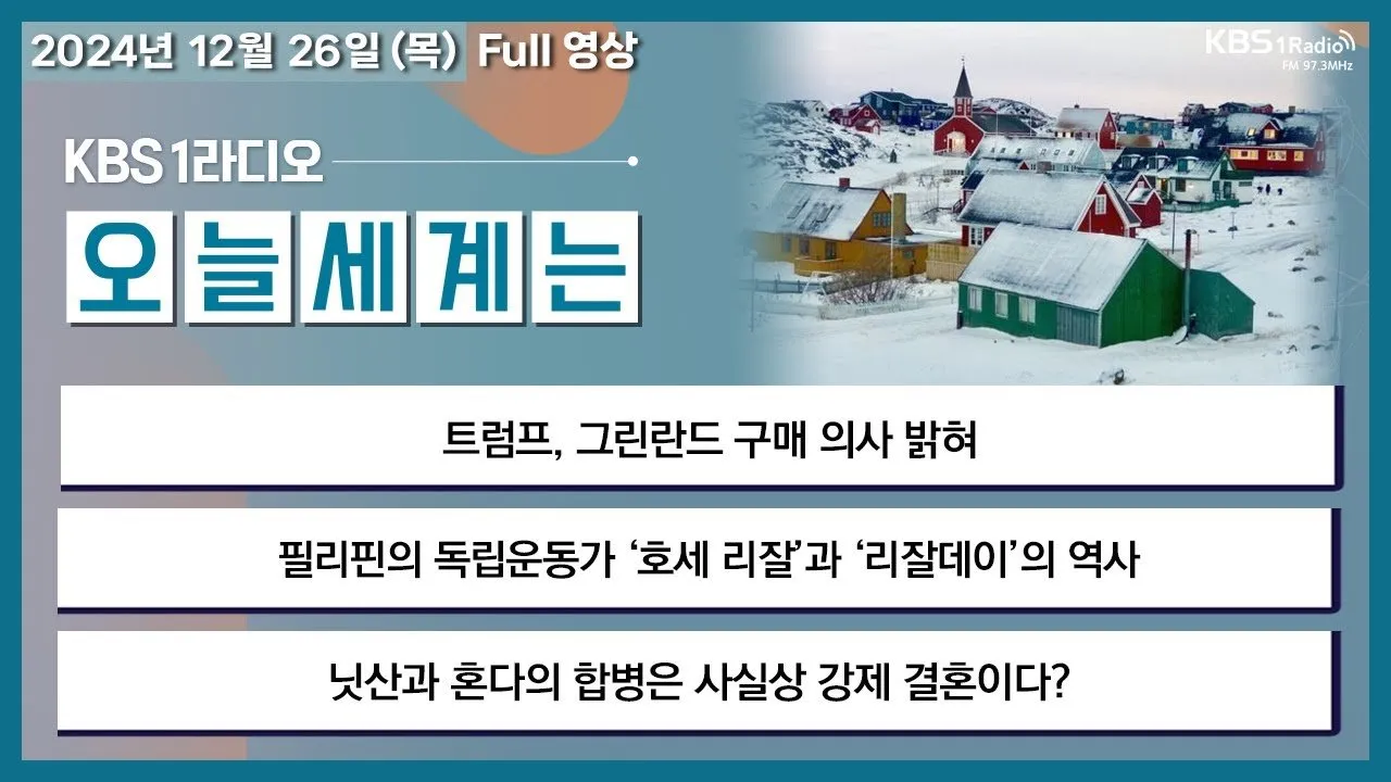 미국의 그린란드 매입 의지